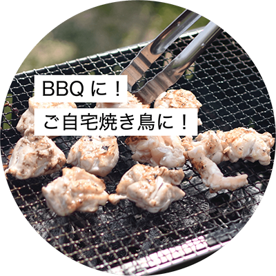 BBQに！ご自宅焼き鳥！